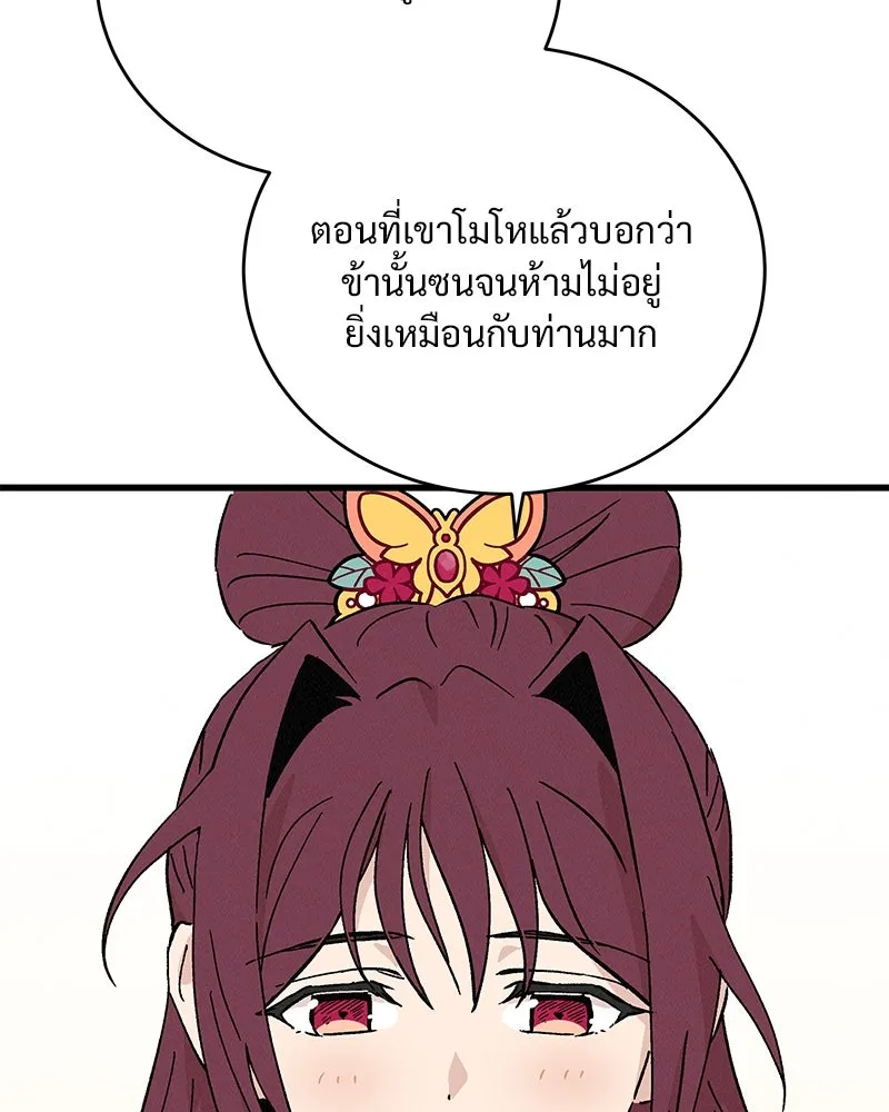 ข้าต้องไม่ใช่พระชายา ตอนที่ 63 (จบซีซัน 2) รูปที่ 64