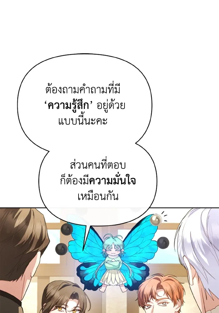 อยู่ดี ๆ ก็มีนางเอกนิยายเป็นเพื่อนบ้าน ตอนที่ 67 รูปที่ 67