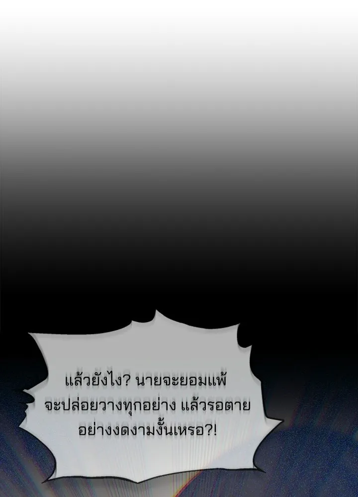 ผู้พิชิตเกมป้องกันฐาน ตอนที่ 163 รูปที่ 74