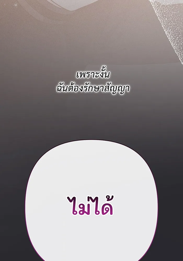 หนูน้อยทรราช ตอนที่ 34 รูปที่ 112