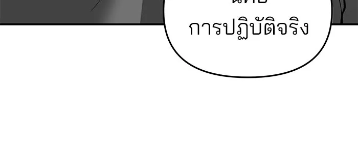 เลวฟาดเลว ตอนที่ 73 รูปที่ 164