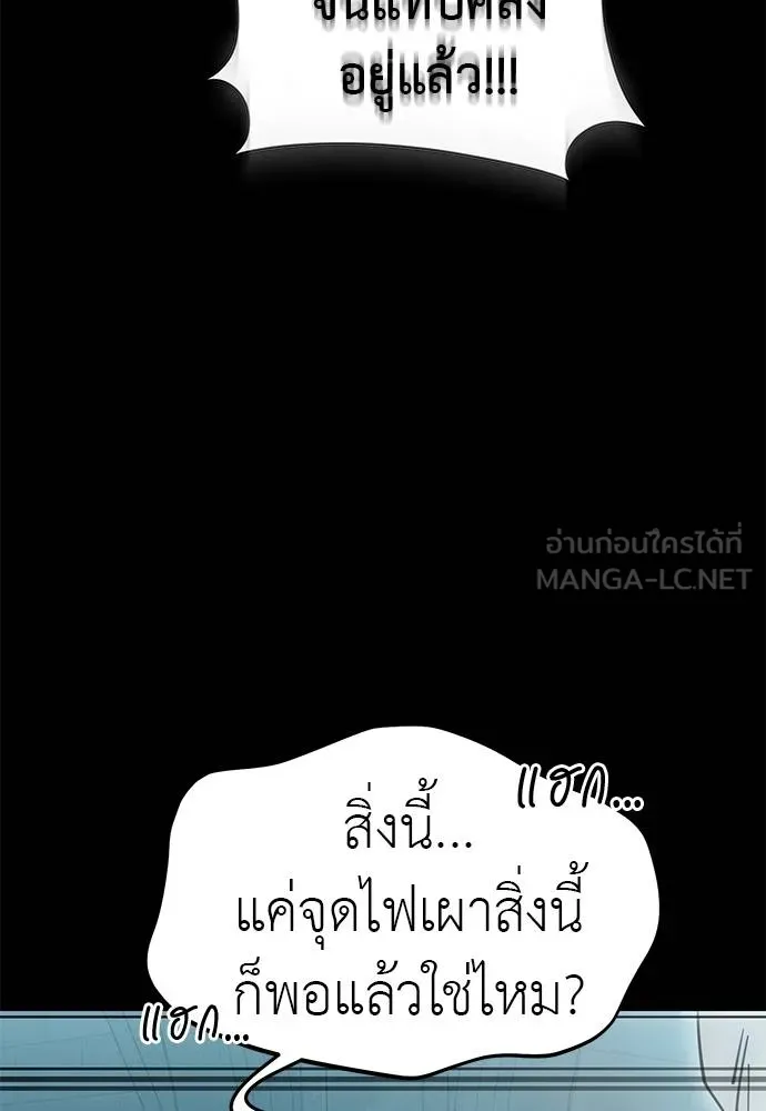 ยมราชลงทัณฑ์ ตอนที่ 82 รูปที่ 16