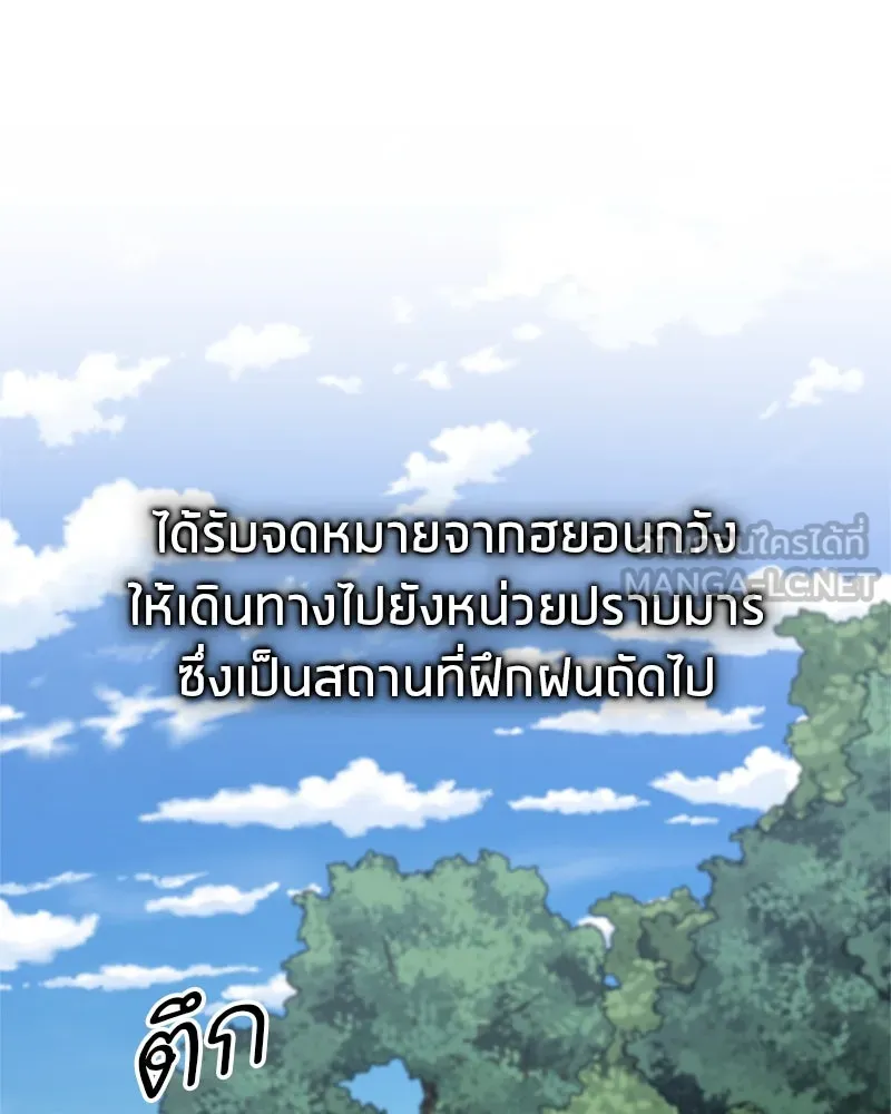 สุดยอดเทรนเนอร์แห่งยุทธภพ ตอนที่ 35 การประลองที่ใกล้เคียงกับการต่อ รูปที่ 3