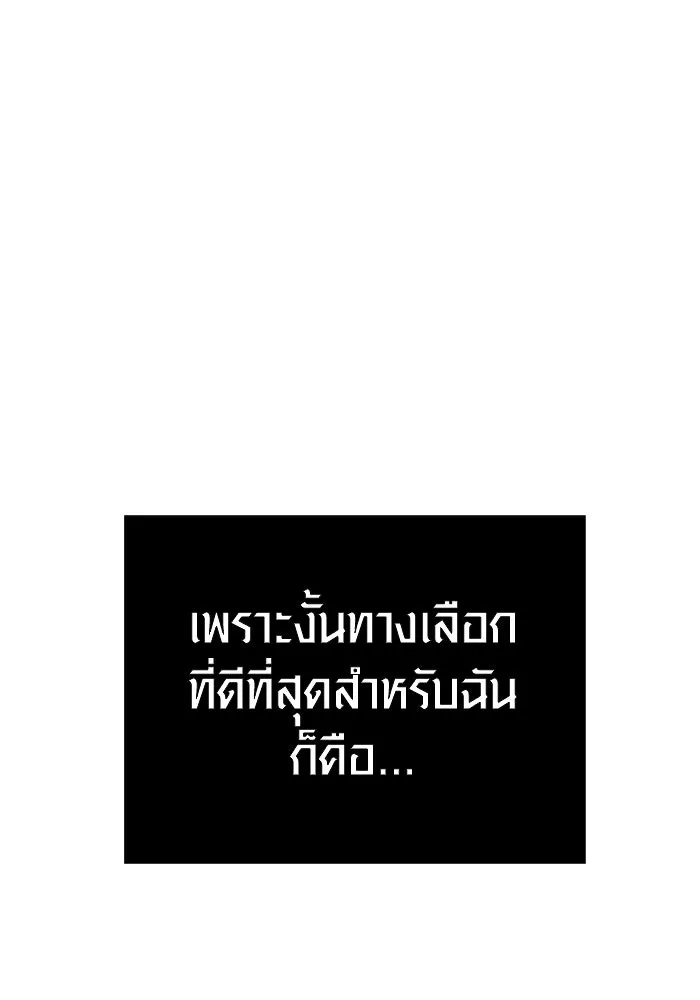 เอาชีวิตรอดในเกมฉบับคนเถื่อน ตอนที่ 17 รูปที่ 175