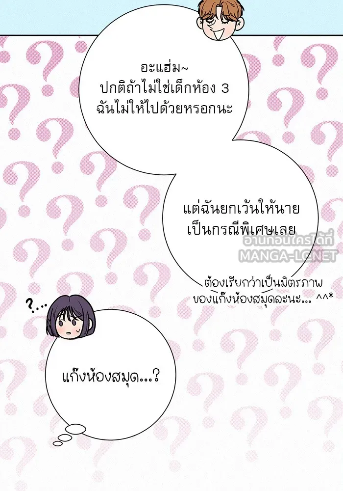 ปฏิบัติการรักวุ่นหัวใจ ตอนที่ 85 รูปที่ 81