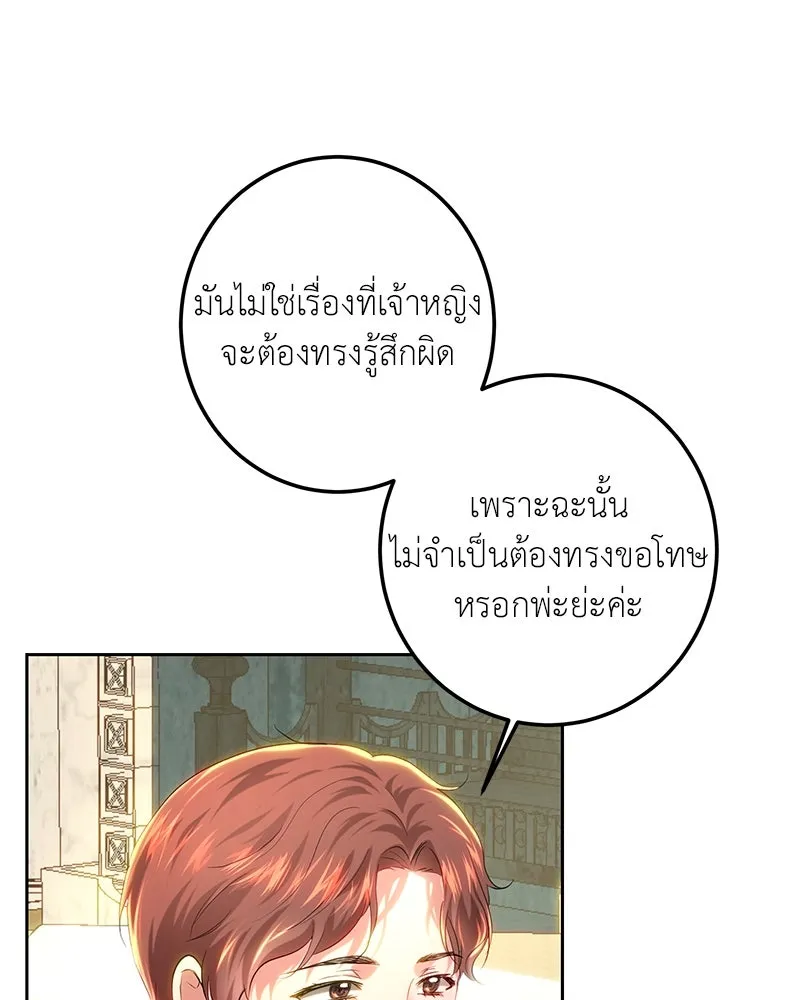 เจ้าหญิงคลั่งแห่งวังหลวง ตอนที่ 107 รูปที่ 49