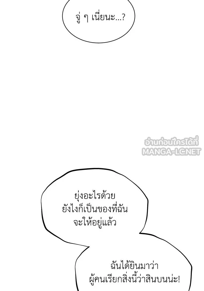 ชีวิตพลิกผันของลอร์ดผู้เกียจคร้าน ตอนที่ 21 ลูกศิษย์ของลูลู่ รูปที่ 69