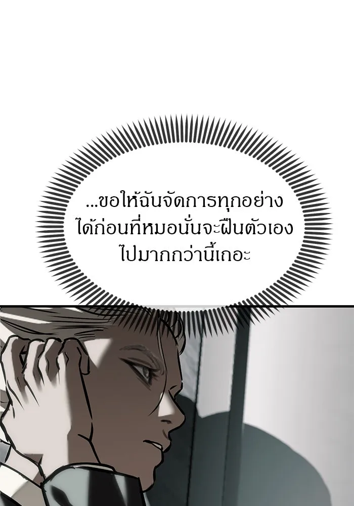 ปฏิบัติการลับบุกโรงเรียนไฮโซ ตอนที่ 105 รูปที่ 43