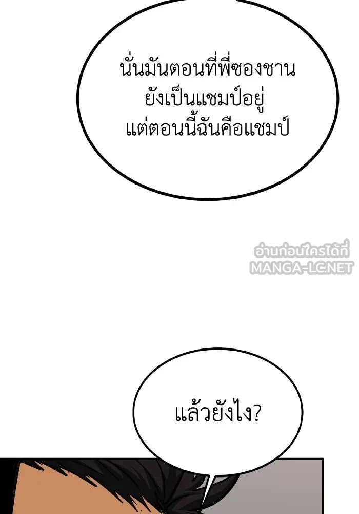 ราชาแห่งอ็อกทากอน ตอนที่ 54 รูปที่ 9