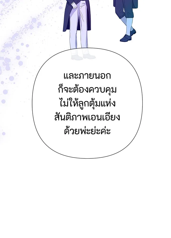 องค์ชายผู้อื้อฉาว ตอนที่ 45 รูปที่ 76