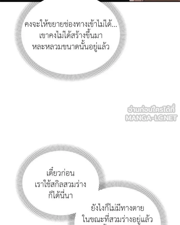 คนสวนโลกฮันเตอร์ ตอนที่ 78 รูปที่ 67