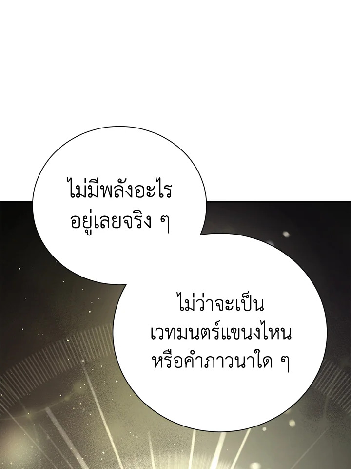 พลทหารโครงกระดูกผู้ม ตอนที่ 161 รูปที่ 120