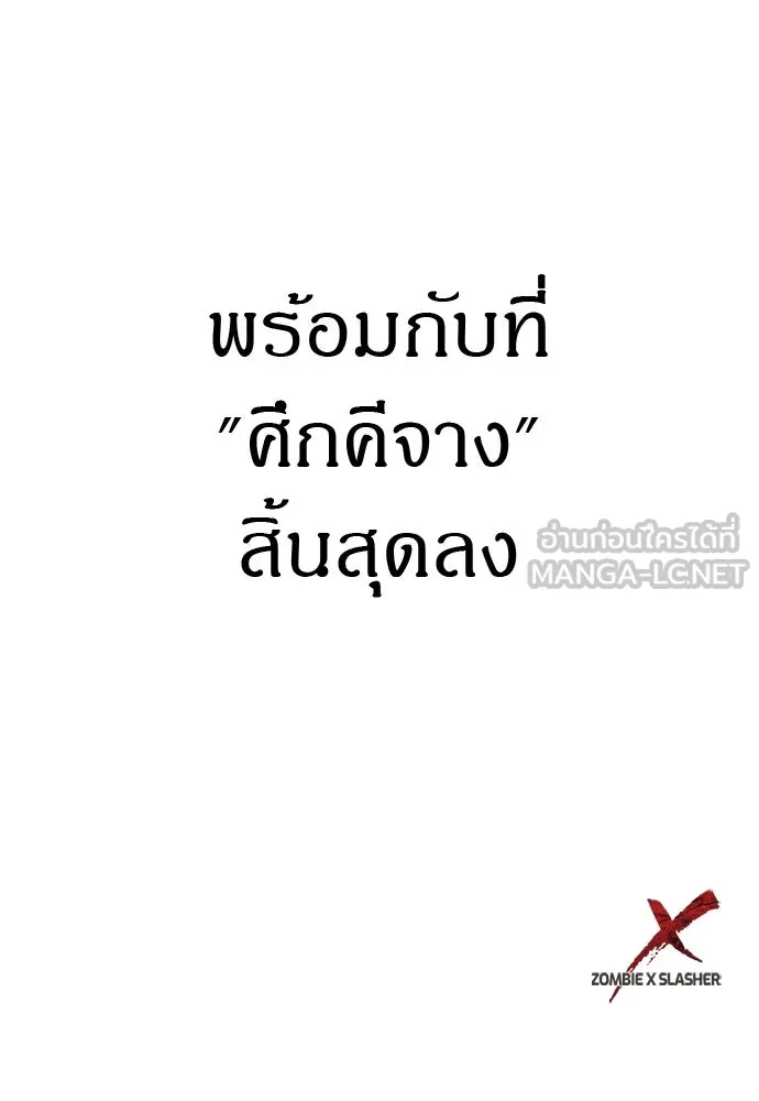 Zombie X Slasher ตอนที่ 90 รูปที่ 162