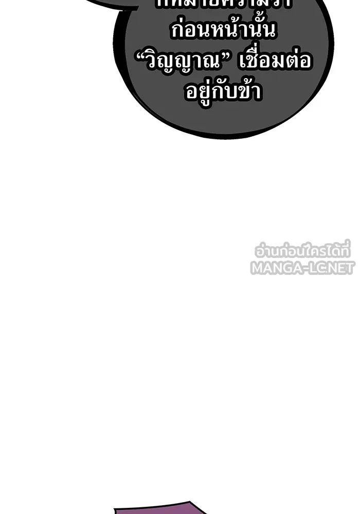 เพลเยอร์เลือดเทวะ ตอนที่ 44 "ราชาทมิฬ" vs " รูปที่ 75