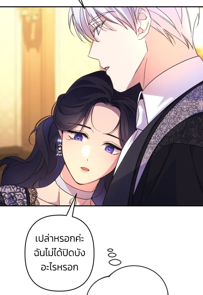 ฉันจะจีบท่านดยุกแดนเหนือ ตอนที่ 75 รูปที่ 16
