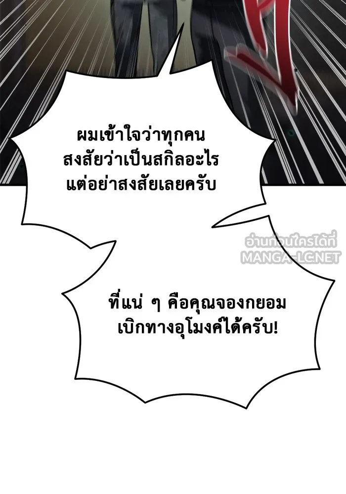 โกดังลับหลังโลกแตก ตอนที่ 5 รูปที่ 126