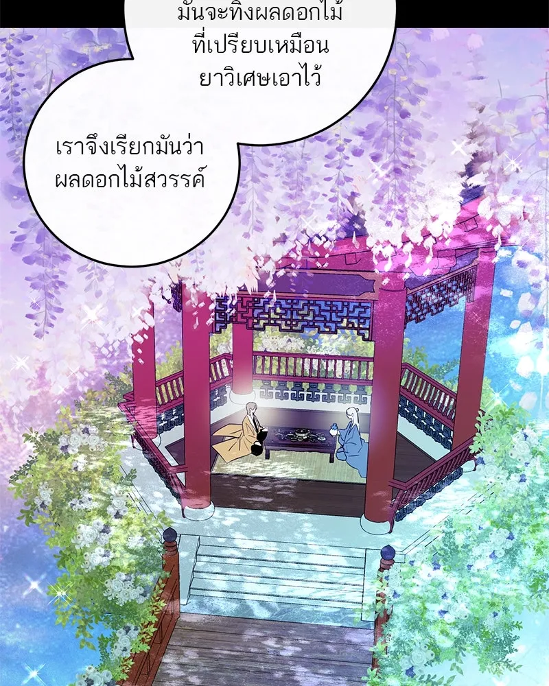 ตำนานเทพธิดาตกสวรรค์ ตอนที่ 67 รูปที่ 11