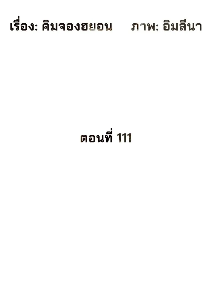 นักฆ่าย้อนวัย ตอนที่ 111 รูปที่ 89