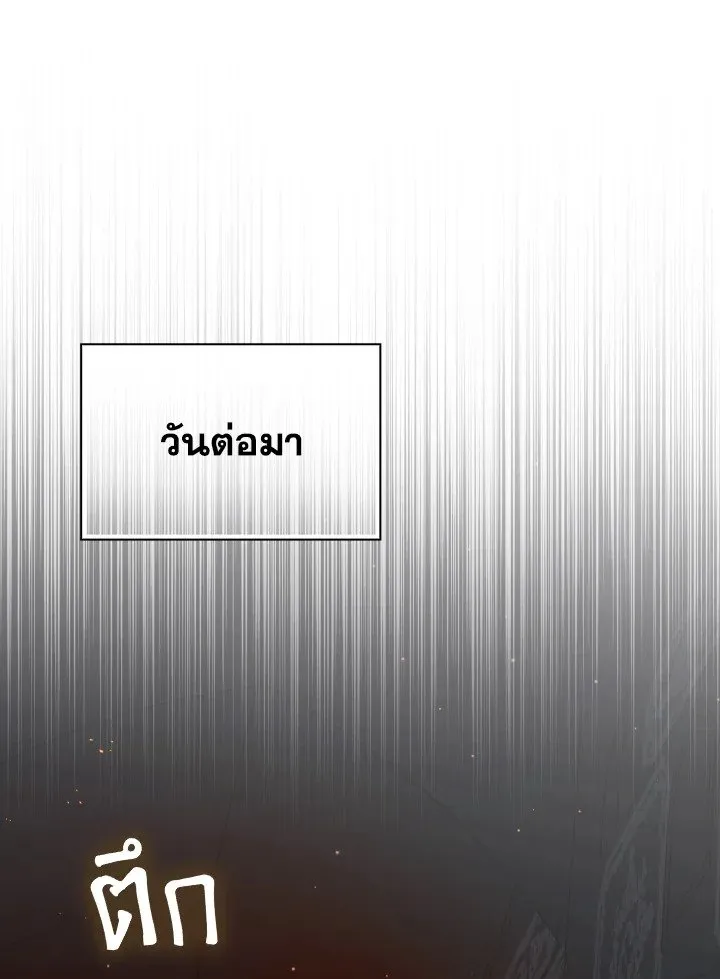 Max Level Player ตอนที่ ตอนที่ 87 รูปที่ 104