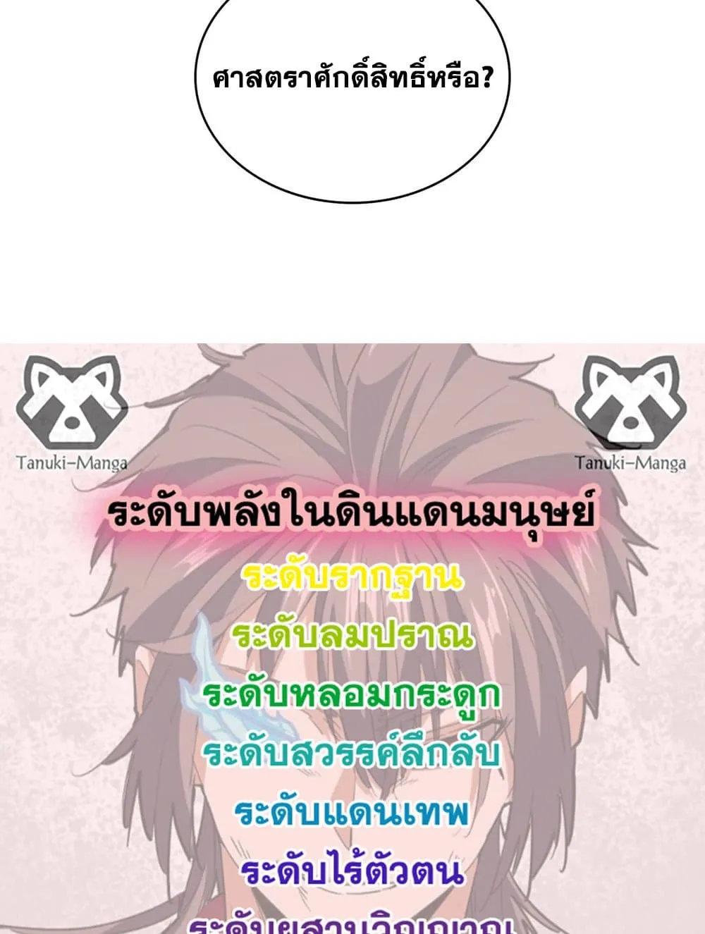 Magic Emperor ราชาจอมเวทย_ ตอนที่ ตอนที่ 695 รูปที่ 58