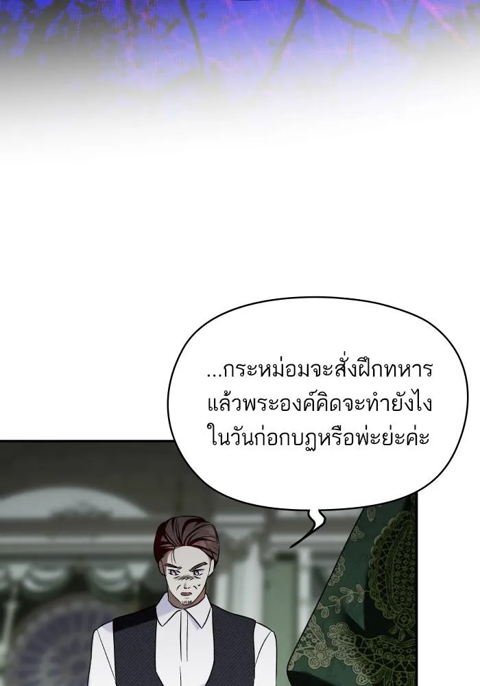 บุตรสาวของดยุกปีศาจ ตอนที่ 154 รูปที่ 56