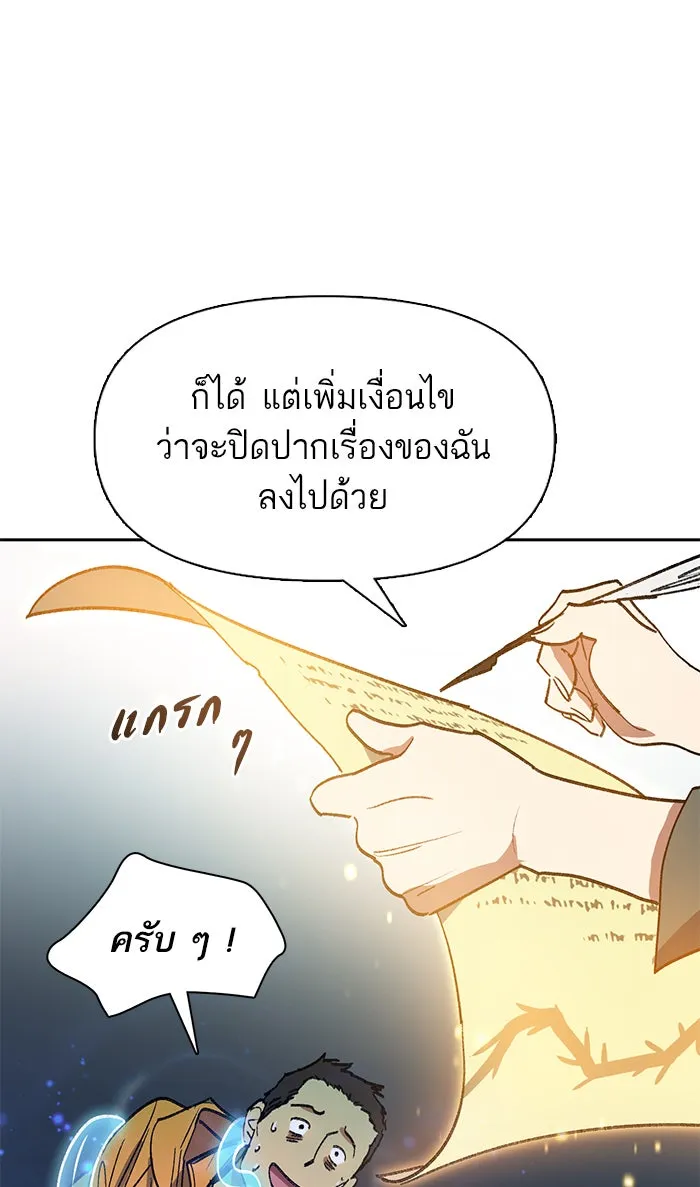 My S-Class Hunters ตอนที่ 39 ผู้ที่แกร่งที่สุดในย่านนี้ รูปที่ 50