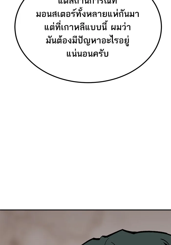 ยอดคนเลเวลทะลุ ตอนที่ 88 สุดยอดนักเวท รูปที่ 133