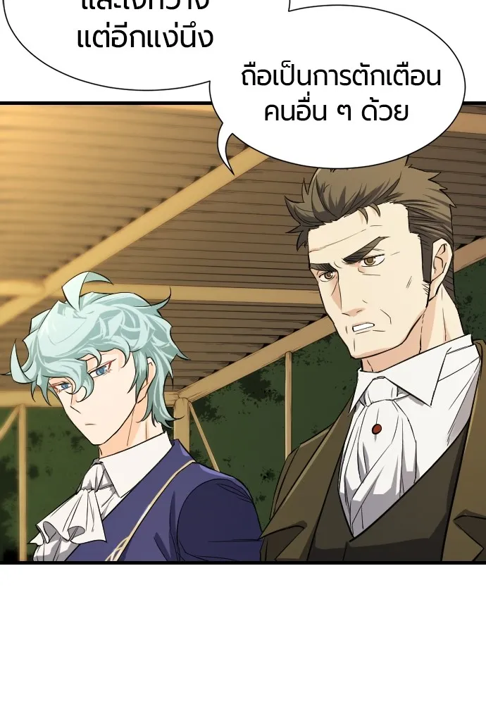 ยอดสถาปนิกผู้พิทักษ์อาณาจักร ตอนที่ 7 รูปที่ 74