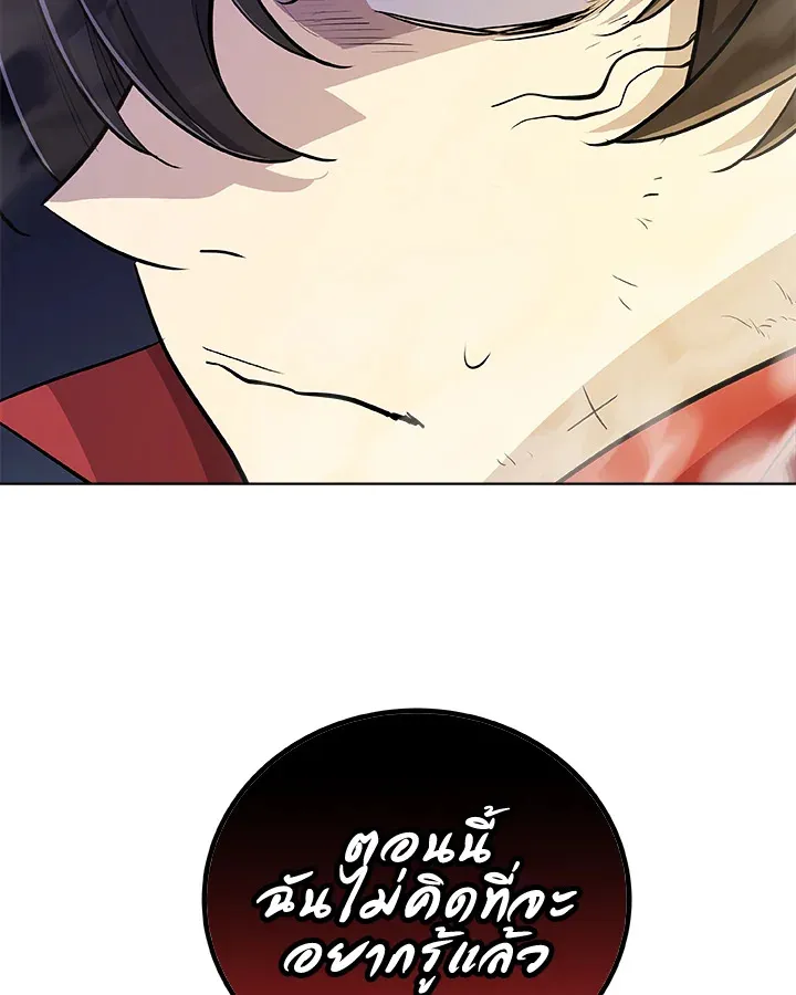 Overpowered Sword ตอนที่ ตอนที่ 134 รูปที่ 52