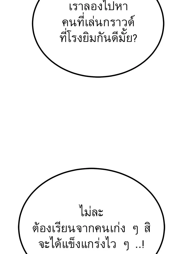 ราชาลานประลอง ตอนที่ 33 รูปที่ 100