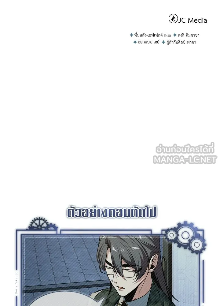 ศาสตราจารย์จำเป็นแห่งอะคาเดมี ตอนที่ 120 รูปที่ 159