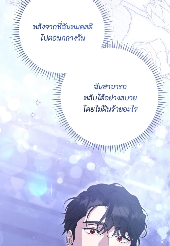 แด่ใจที่ไร้รัก ตอนที่ 50 รูปที่ 101