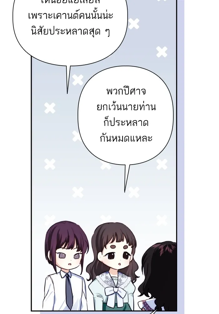 บุตรสาวของดยุกปีศาจ ตอนที่ 79 รูปที่ 23