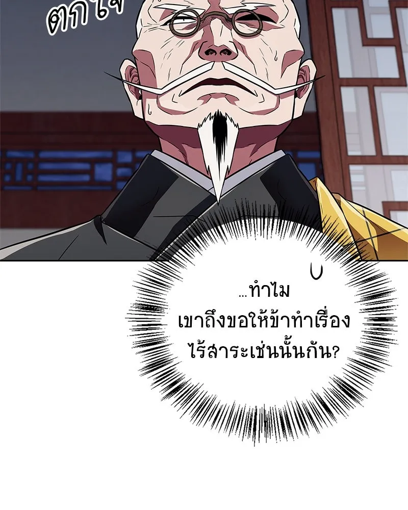 สุดยอดเทรนเนอร์แห่งยุทธภพ ตอนที่ 24 แค่รักษาเขาก็ได้ไม่ใช่หรือขอรั รูปที่ 130