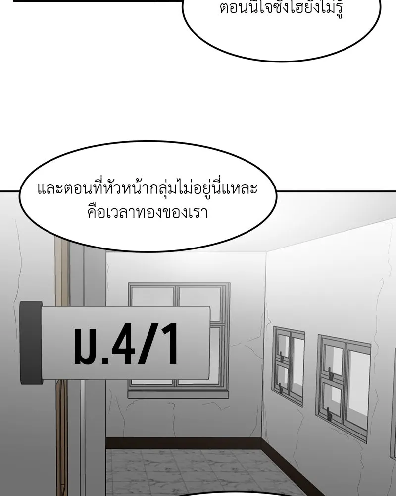 โรงเรียนสัตว์กินเนื้อ ตอนที่ 21 รูปที่ 41