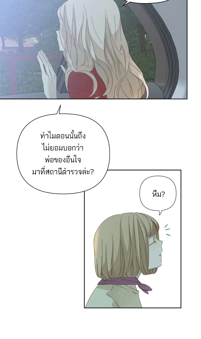 ฉันมันร้าย หรือเพราะโลกไม่น่ารัก ตอนที่ 52 รูปที่ 16