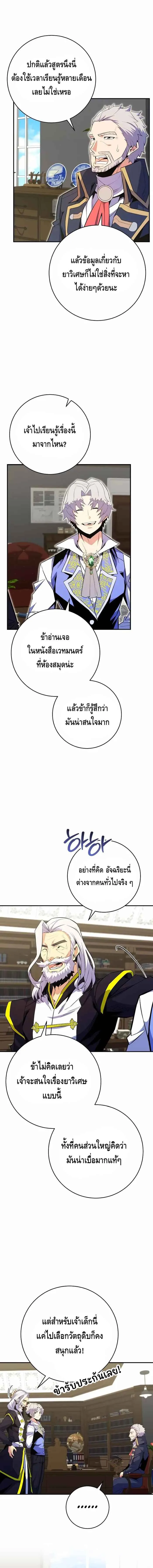 Reincarnated as a Genius Prodigy of a Prestigious Family เด_กกำพร_าอย_างฉ_นได_กล_บมาเก_ดใหม_ในตระก_ลข_นนางซะง_น ตอนที่ ตอนที่ 18 รูปที่ 18