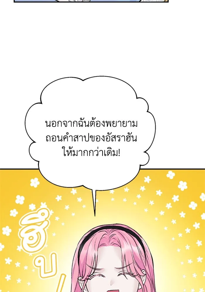ไหนบอกว่าฉันใกล้ตาย ตอนที่ 23 รูปที่ 80