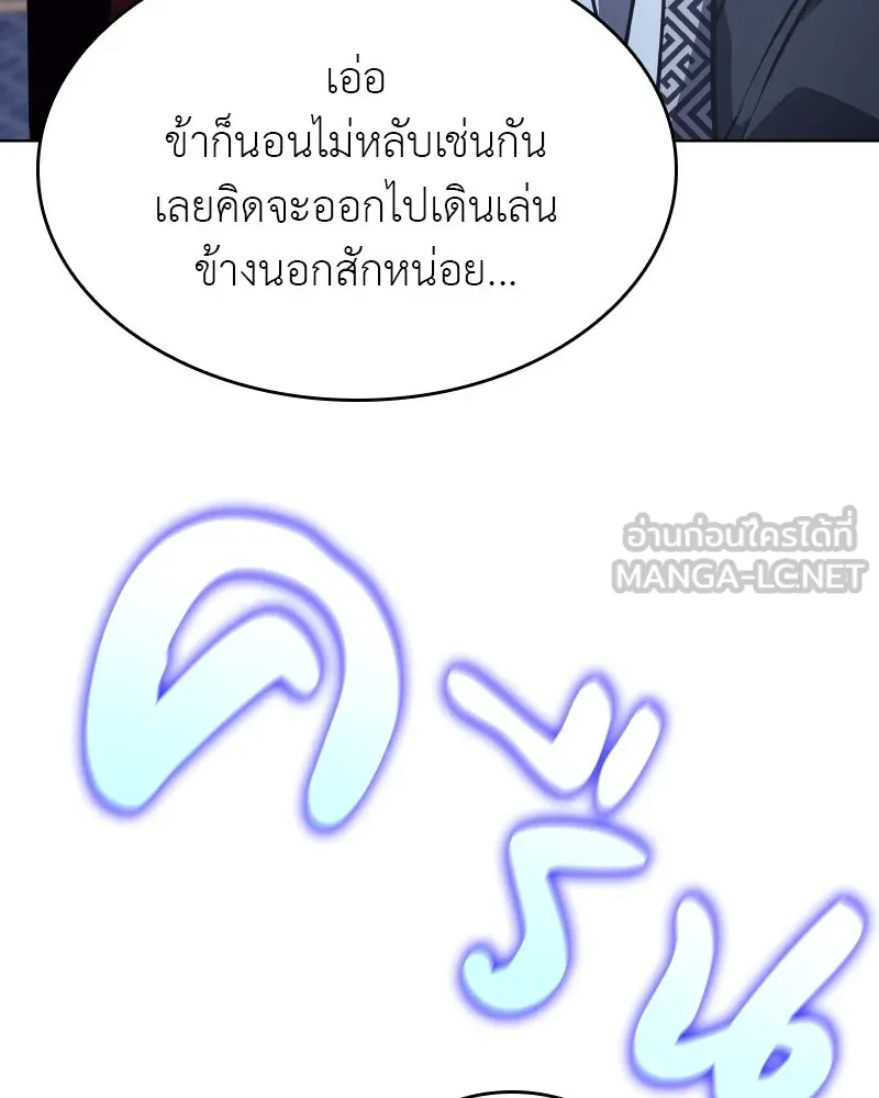 เกิดอีกทีเป็นว่าที่ประมุขลัทธิมาร ตอนที่ 98 รูปที่ 81