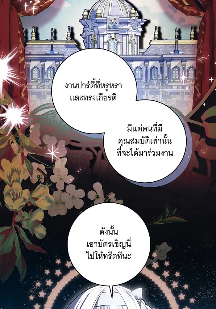 ทุกอย่างที่เสียไป ฉันขอทวงคืน ตอนที่ 51 รูปที่ 2