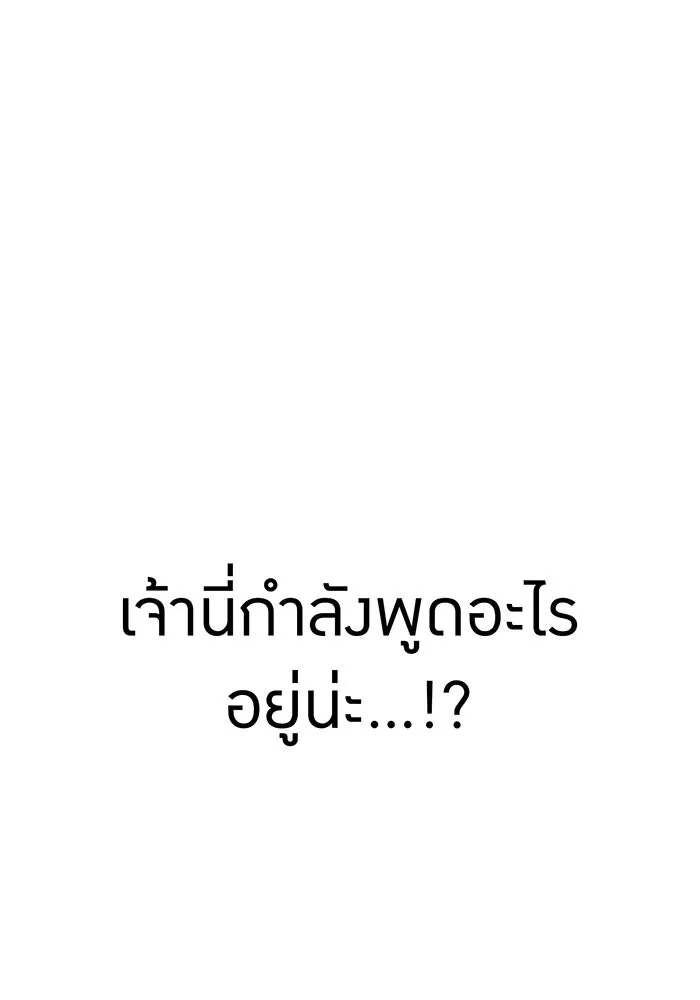 เพลเยอร์เลือดเทวะ ตอนที่ 111 การทักทายจากท่านประธาน รูปที่ 103