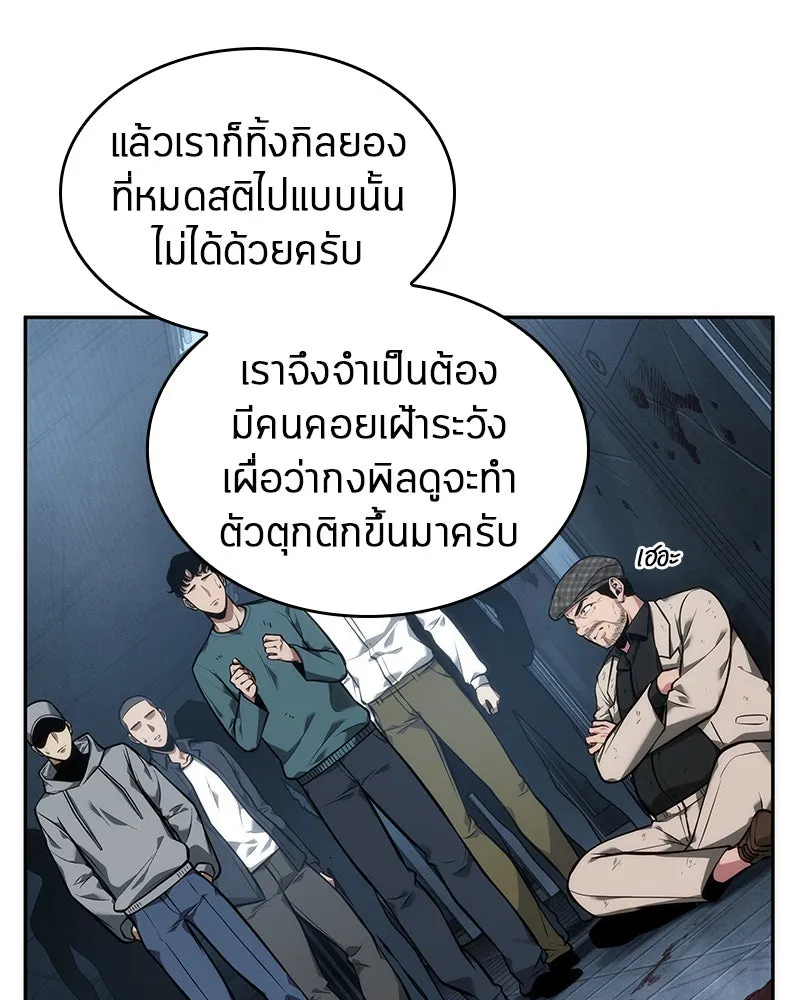 Omniscient Reader อ่านชะตาวันสิ้นโลก ตอนที่ 10 สงครามอนาคต (4) รูปที่ 20