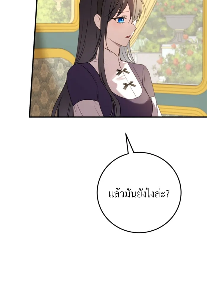 ตัวร้ายอย่างฉันขออยู่อย่างสงบ ตอนที่ 24 รูปที่ 107