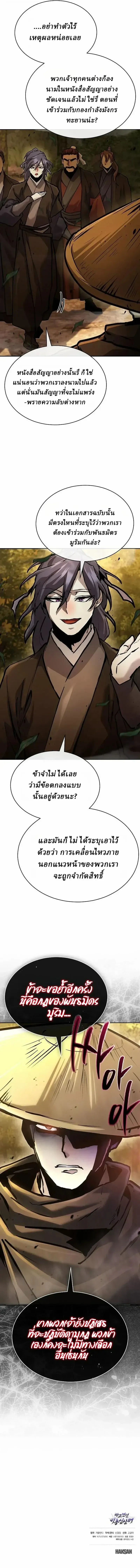 Reborn on the Demonic Cult Battlefield ยอดอ_จฉร_ยะผ_หวนค_น ตอนที่ ตอนที่ 48 รูปที่ 46