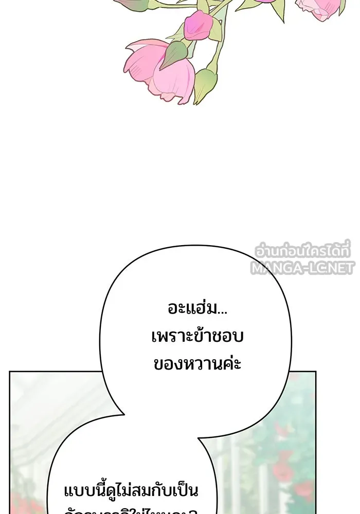 หนูน้อยทรราช ตอนที่ 87 รูปที่ 78