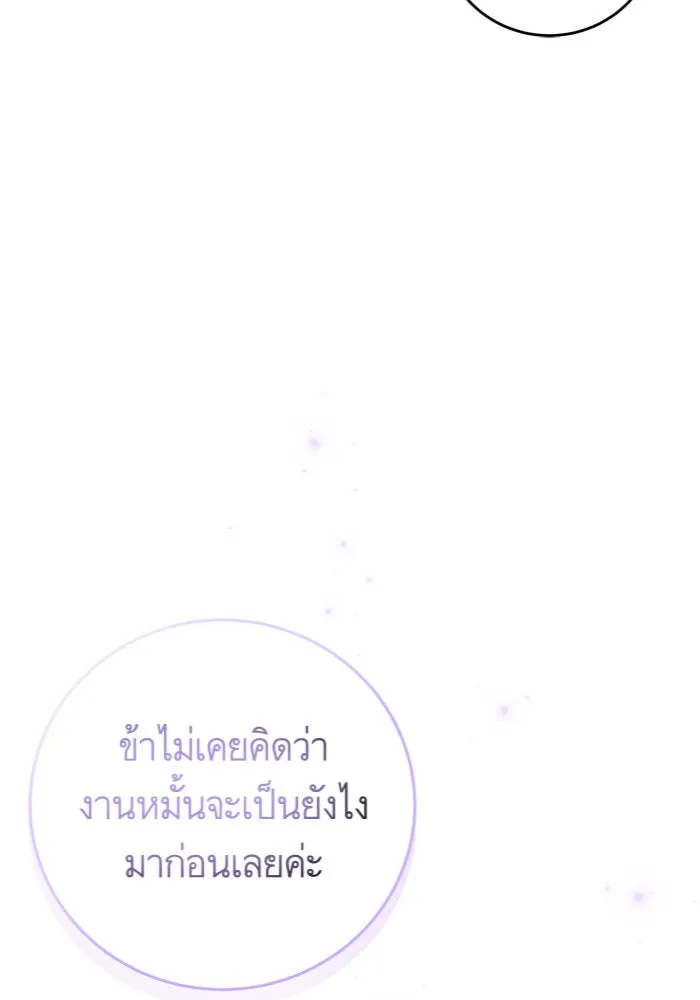 บุตรีดยุกขอไม่แต่งงานbrกับหนุ่มในฝัน ตอนที่ 19 รูปที่ 34