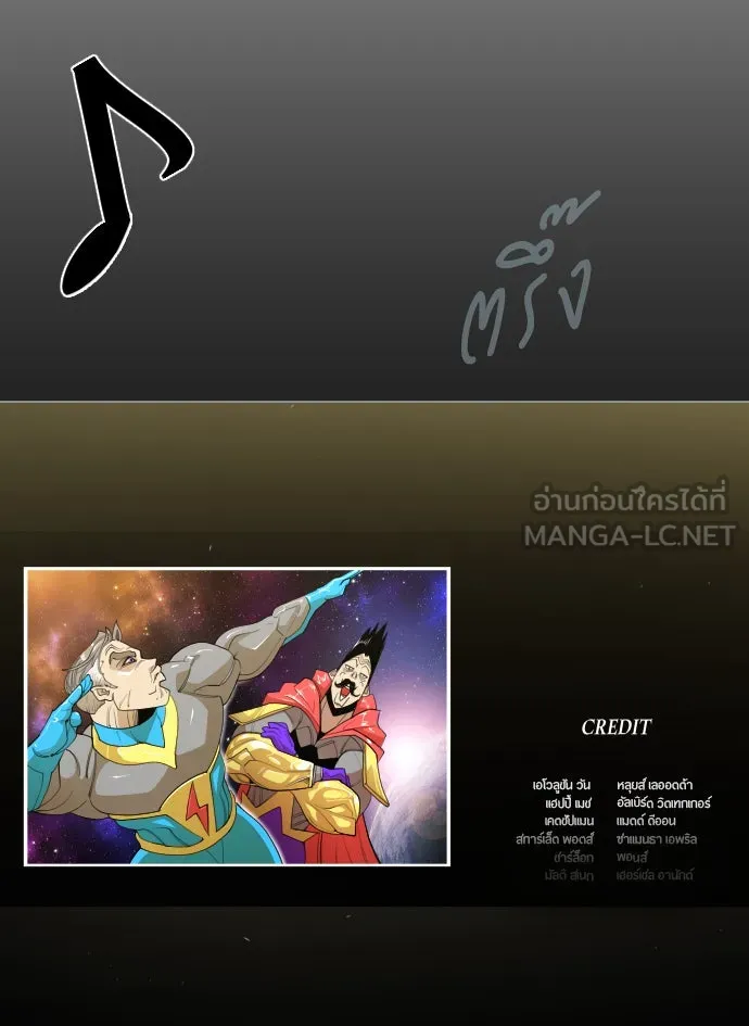 ยุคแห่งยอดมนุษย์ ตอนที่ 48 รูปที่ 81