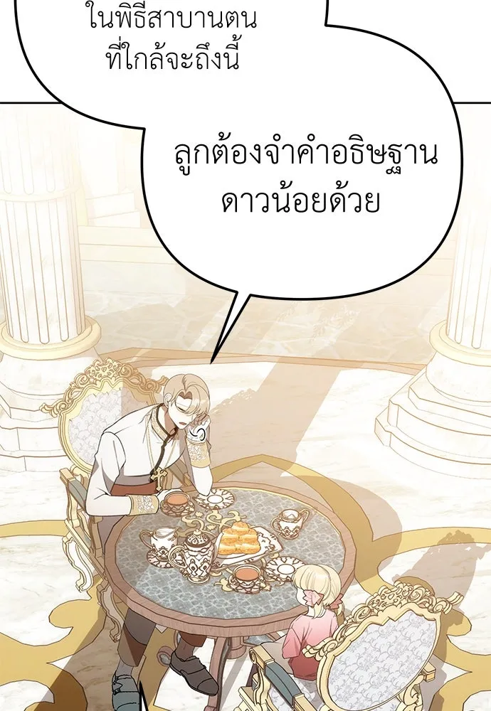 ยัยจิ๋วสมองแจ๋ว ตอนที่ 8 รูปที่ 86