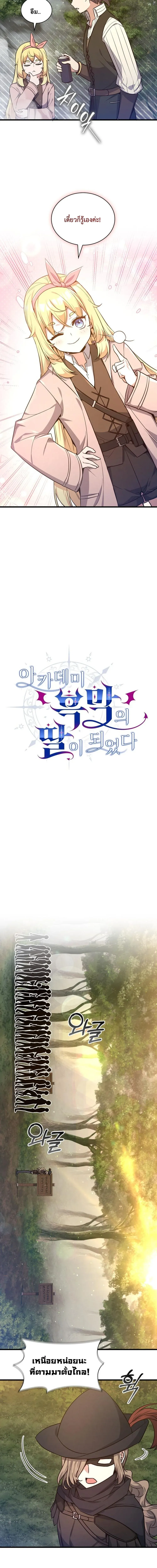 I Became the Academy Villain_s Daughter ปฏ_บ_ต_การป_มสเตต_สของล_กสาวจอมมาร ตอนที่ ตอนที่ 24 รูปที่ 2