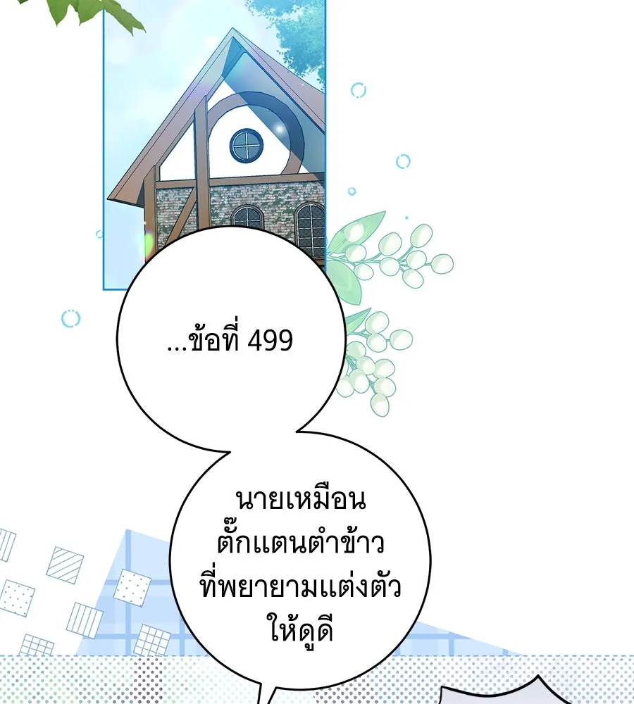 โครงการมีสามีแถมฟรีบ้านในฝัน ตอนที่ 1 รูปที่ 61